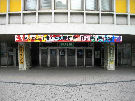 旧広島市民球場.JPG