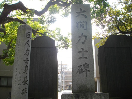 富岡八幡宮大関力士碑.JPG