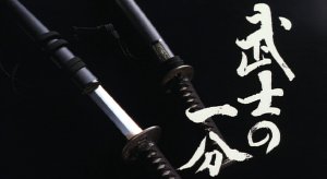 武士1