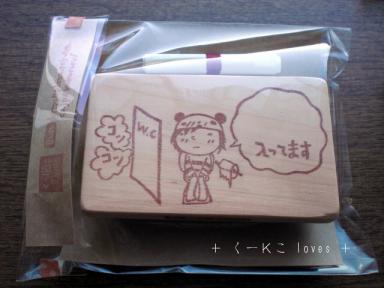 ぱんだ少年のトイレ入ってますはんこ