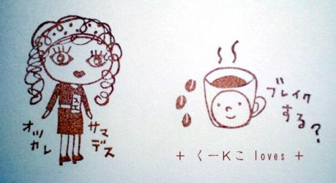 スエちゃんはんこ＆ブレイク