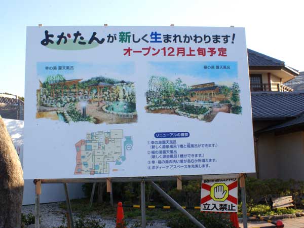 よかたん　工事中カンバン