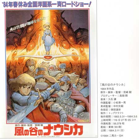 風の谷のナウシカ