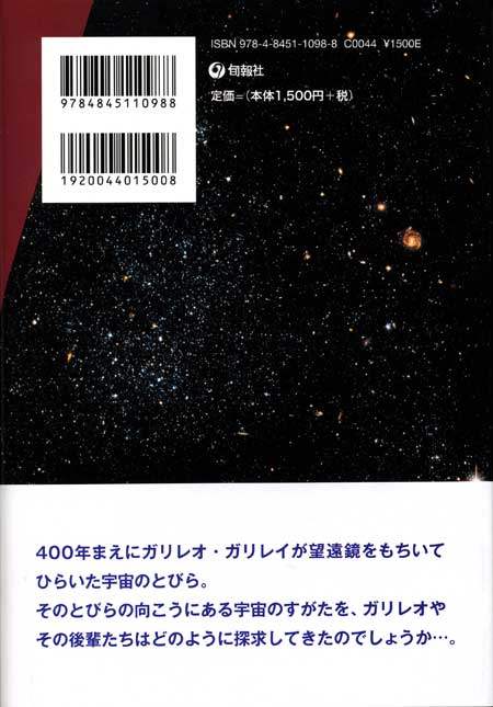ガリレオがひらいた宇宙のとびら２