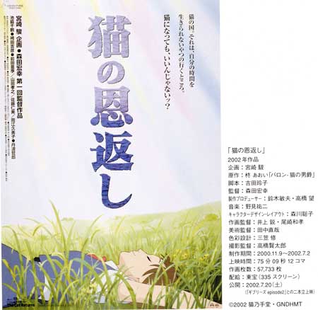 猫の恩返し