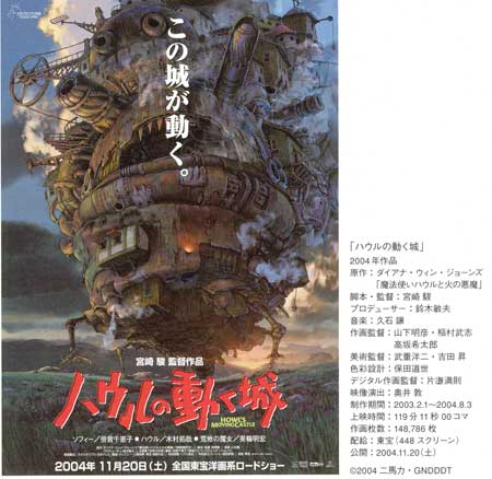 ハウルの動く城