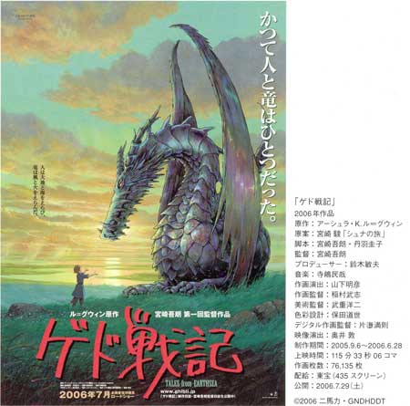 ゲド戦記