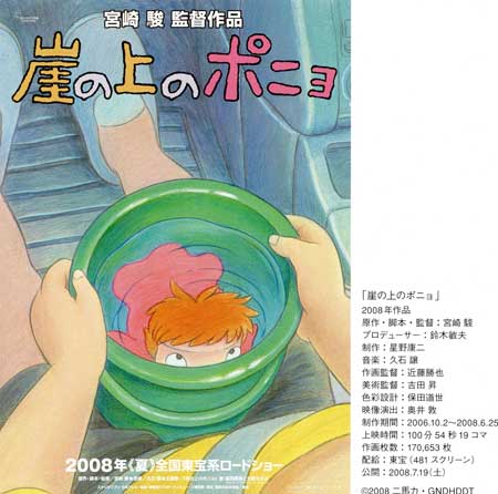 崖の上のポニョ