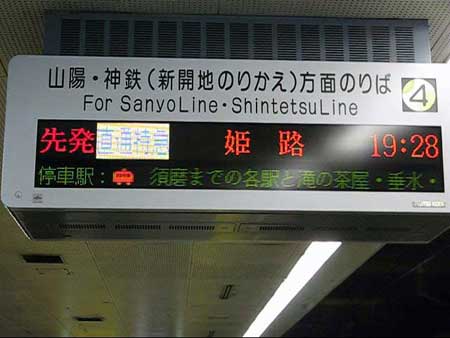 須磨までの各駅に停車