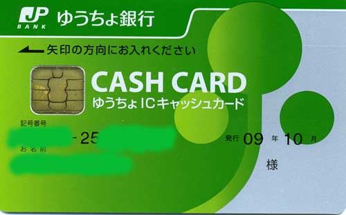 ゆうちょ銀行カード001S.jpg