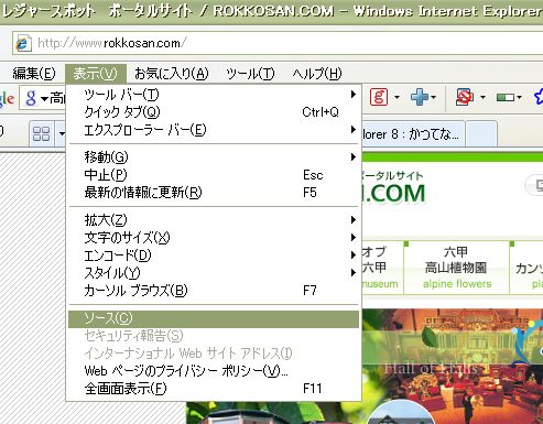 ページソースの表示１
