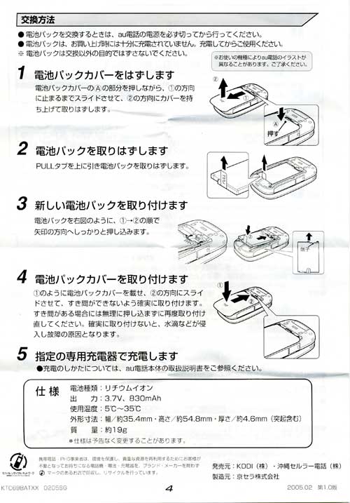 電池説明001