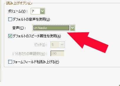 音声の設定２
