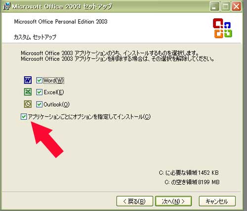 Officeセットアップ２