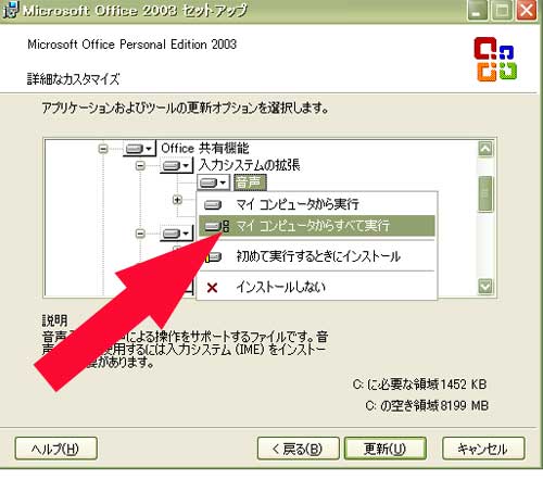 Officeセットアップ３