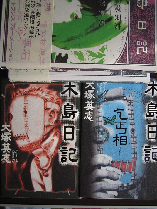 木島日記小説版