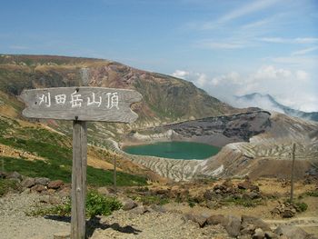 刈田岳山頂からの御釜