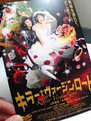 試写会が当たった