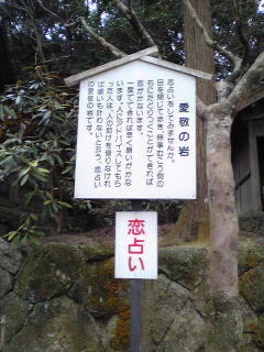 愛敬の岩