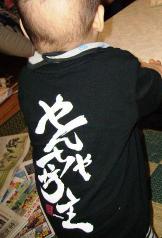 やんちゃ坊主