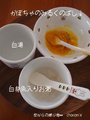 離乳食　６ヶ月