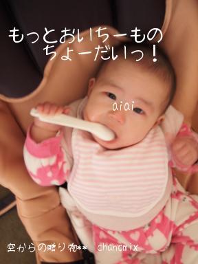 離乳食　６ヶ月