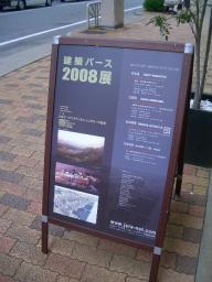 2008　パース展