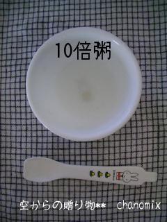 10倍粥