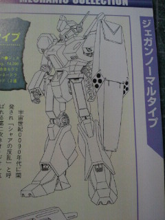 ジェガン（Ｆ９１仕様）製作記