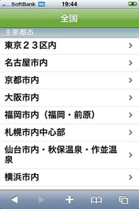iPhone用サイト地域選択画面