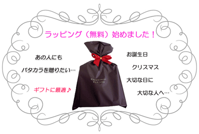 ラッピング