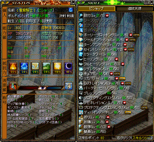 狩り時ステータス＆スキル：10年5月18日