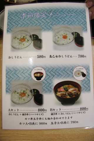 五島うどんメニュー08103