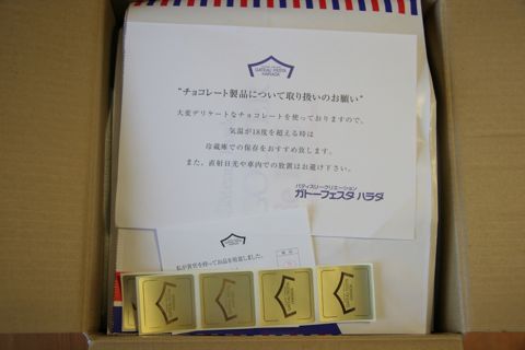 ガトーフェスタハラダ2