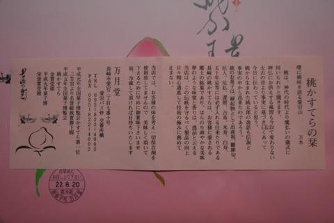 桃カステラしおり2