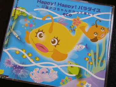 口福アコちゃんがやって来た！