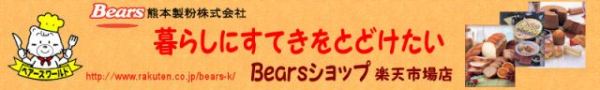 Bearsショップ楽天市場店