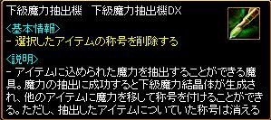 10.08.14 下級魔力抽出機＆DX.jpg