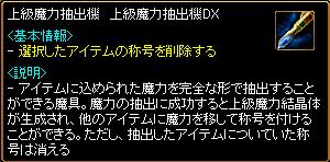 10.08.14 上級魔力抽出機＆DX.jpg