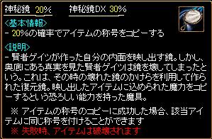 10.08.14 神秘鏡＆DX.jpg