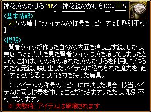 10.08.14 神秘鏡のかけら＆DX.jpg