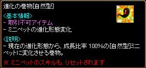 10.08.14 進化の巻物[自然型].jpg