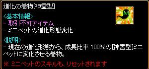 10.08.14 進化の巻物[神霊型].jpg