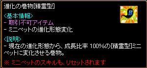 10.08.14 進化の巻物[精霊型].jpg