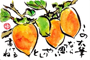 干し柿 鉛筆画 吊るし干し柿の絵手紙 | 和み、癒し系アイテム、絵手紙、万華鏡