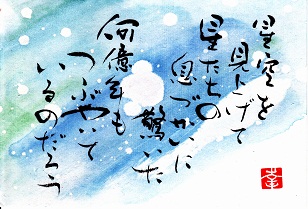 冬の夜空 絵手紙 ゆきちゃんの 絵手紙だより 楽天ブログ