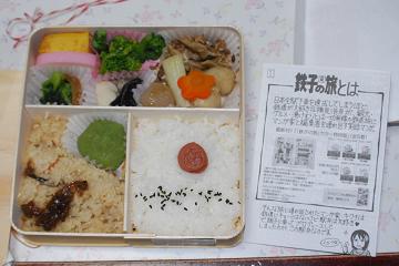 鉄子の旅プロデュース　日本縦断弁当～こだわり東日本編～Ｂ