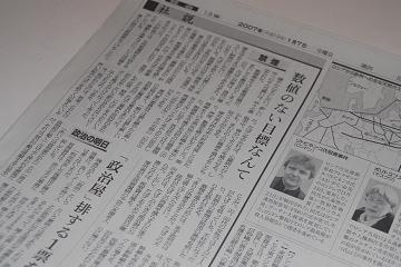 朝日新聞