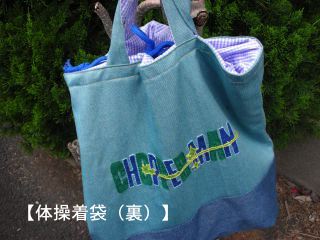 体操着袋（裏）