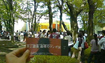 井上雄彦　最後のマンガ展